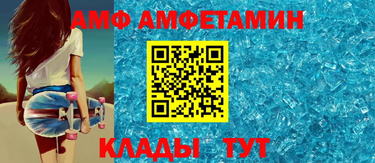 АМФЕТАМИН Красноуфимск