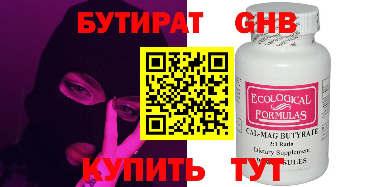 БУТИРАТ  Бутират 99%  Вход с VPN  Красноуфимск 
