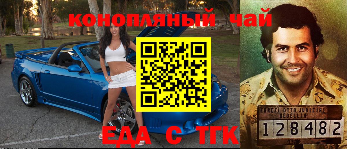 Еда ТГК конопля  Вход с VPN  Красноуфимск 
