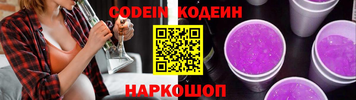 Codein Purple Drank Красноуфимск