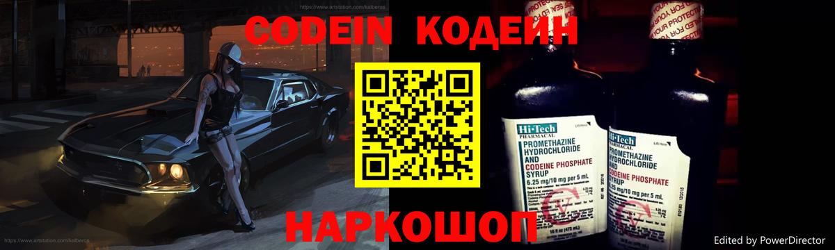 Кодеиновый сироп Lean напиток Lean (лин)  Вход с VPN  Красноуфимск  Кодеиновый сироп Lean Purple Drank 