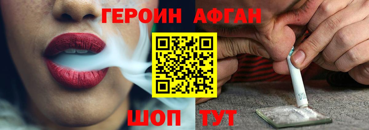 ГЕРОИН хмурый Красноуфимск
