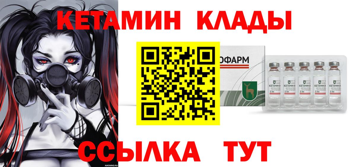 Красноуфимск  Кетамин VHQ  Вход с VPN 