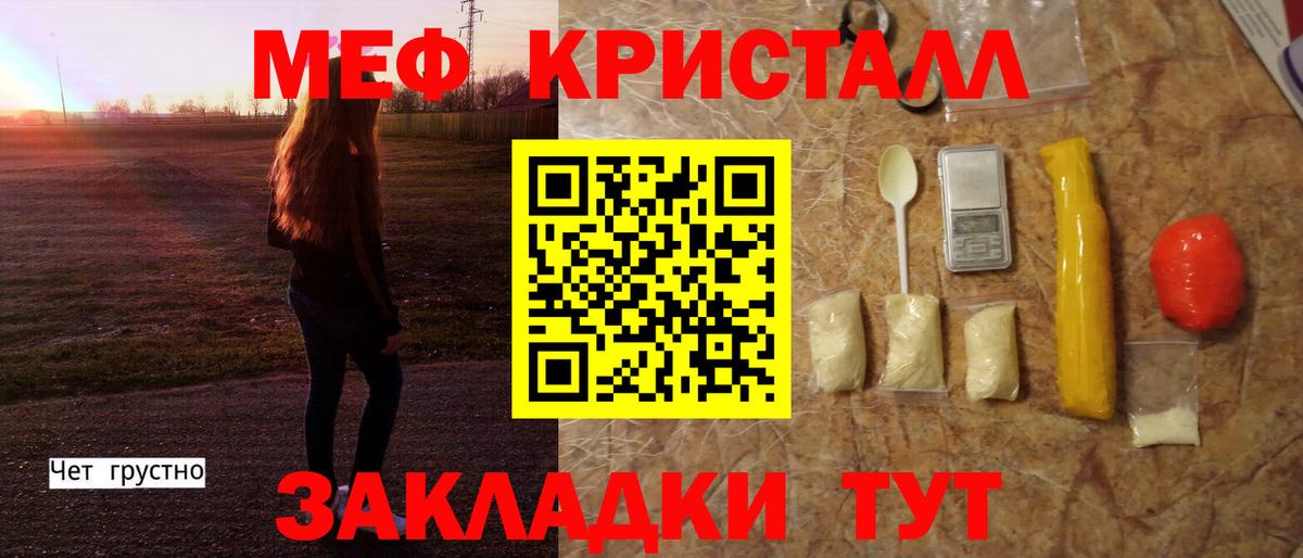 МЕФ кристаллы Красноуфимск