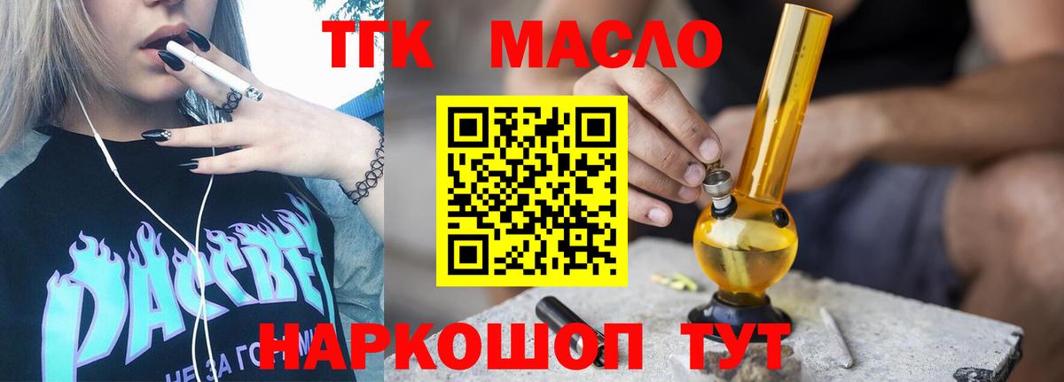 Дистиллят ТГК THC oil Красноуфимск
